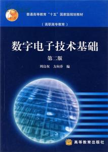 实用数字电子技术基础 实用数字电子技术基础-图书信息，实用数字