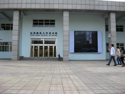 山西师范大学美术学院 山西师范大学美术学院-教学，山西师范大学