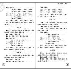 临床常用方剂歌诀 临床常用方剂歌诀-内容介绍，临床常用方剂歌诀