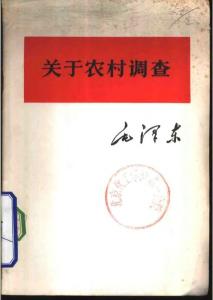 《调查中国农村》 《调查中国农村》-作者简介，《调查中国农村》