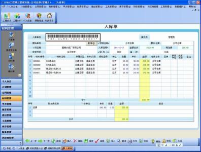 材料管理软件 材料管理软件-计划管理，材料管理软件-材料收发存