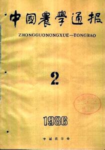 《中国农学通报》 《中国农学通报》-简介，《中国农学通报》-获