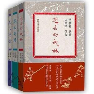 《逝去的武林》 《逝去的武林》-书籍简介，《逝去的武林》-内容