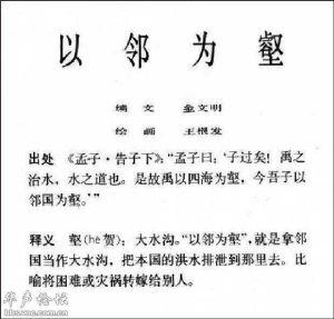 以邻为壑 以邻为壑-成语资料，以邻为壑-成语出处