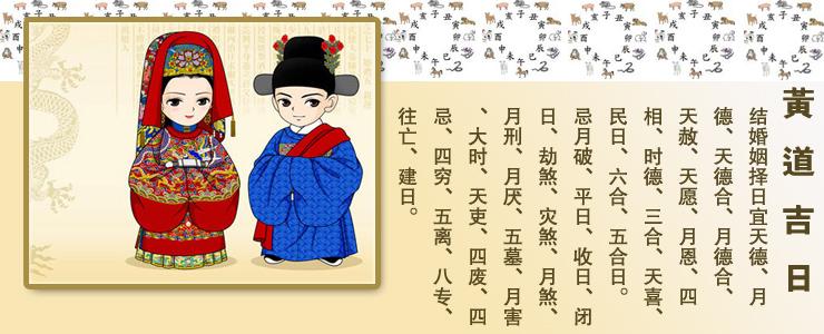 结婚吉日 结婚吉日-由来，结婚吉日-选取