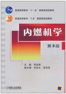 《高等内燃机学》 《高等内燃机学》-内容简介，《高等内燃机学》