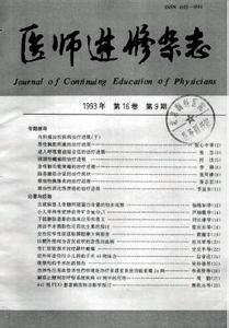 《中国医师进修杂志》 《中国医师进修杂志》-简介，《中国医师进