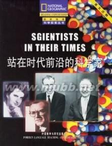 科学家 科学家-科学的定义，科学家-分类