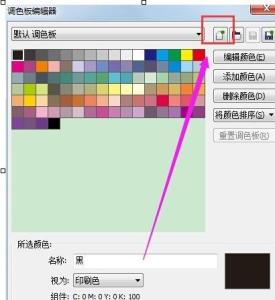调色板 调色板-使用方法