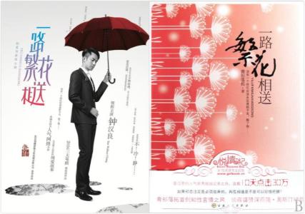 《一路繁花相送》 《一路繁花相送》-基本信息，《一路繁花相送》