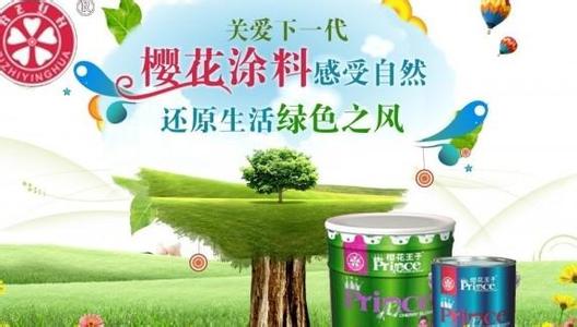 樱花涂料价格 樱花涂料怎么样