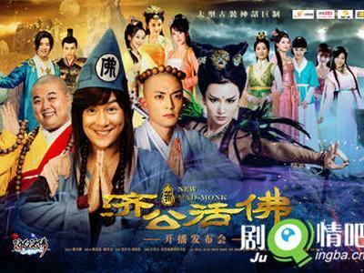 济公传奇 济公传奇-剧情简介，济公传奇-人物介绍