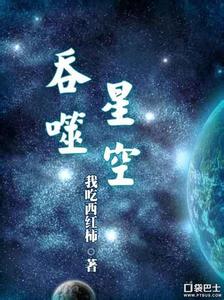 《吞噬星空》 《吞噬星空》-剧情介绍，《吞噬星空》-作品目录