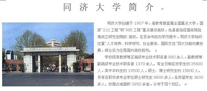 同济大学 同济大学-学校简介，同济大学-历史沿革