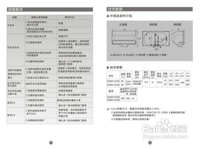 海尔电热水器说明书 海尔电热水器使用说明书介绍