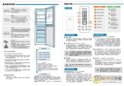 海尔冰箱说明书大全 海尔冰箱说明书大全 海尔冰箱说明书介绍