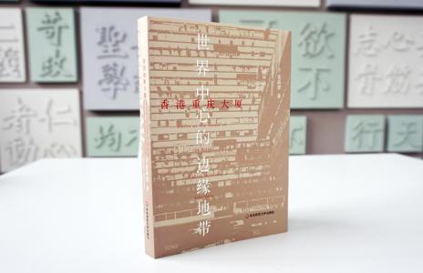 《边缘地带》 《边缘地带》-基本资料，《边缘地带》-作者简介