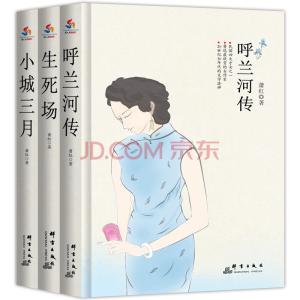 《生死场・呼兰河传》 《生死场・呼兰河传》-图书信息，《生死场