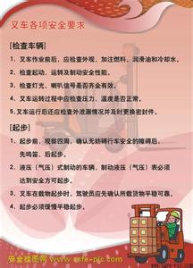 叉车安全操作规程 叉车安全操作规程-操作规程，叉车安全操作规程