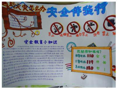 全国中小学生安全教育日 全国中小学生安全教育日-由来，全国中小