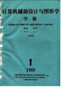 《计算机辅助设计与图形学学报》 《计算机辅助设计与图形学学报