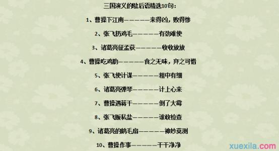 恶搞三国 张飞骂曹操 三国歇后语 三国歇后语-曹操，三国歇后语-张飞