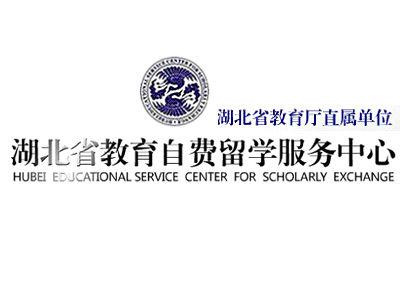 湖北省教育自费留学服务中心 湖北省教育自费留学服务中心-注册信