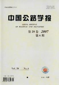 《中国公路学报》 《中国公路学报》-基本信息，《中国公路学报》