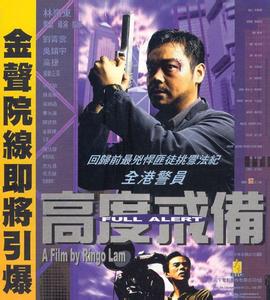 高度戒备 1997 电影 《高度戒备》[电影] 《高度戒备》[电影]-剧情简介 ，《高度戒备