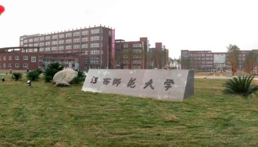 江西师范大学历史系 江西师范大学 江西师范大学-办学历史，江西师范大学-办学条件