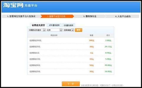 淘宝充值平台不能入驻 淘宝充值平台 淘宝充值平台-平台介绍，淘宝充值平台-入驻条件