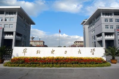 华北电力大学 华北电力大学-学校简介，华北电力大学-历史沿革