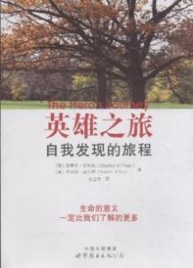 《英雄之旅:自我发现的旅程》 《英雄之旅:自我发现的旅程》-基本