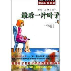 最后一片叶子英文简介 最后一片叶子 最后一片叶子-作者简介，最后一片叶子-内容简介