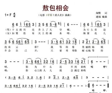 歌曲敖包相会 《敖包相会》 《敖包相会》-歌曲简介，《敖包相会》-敖包相会