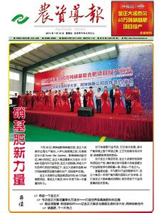 herald 农资导报 农资导报-AgriGoodsHerald，农资导报-相关条目