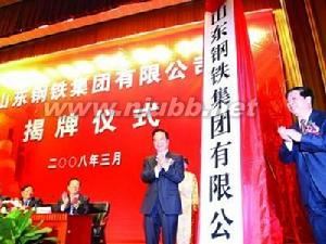 山东山钢集团 山东钢铁集团有限公司 山东钢铁集团有限公司-山钢集团,山东钢铁
