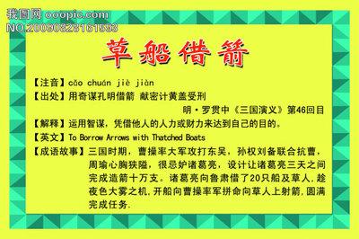 草船借箭缩写100个字 草船借箭缩写200