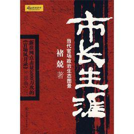 《宦海风流》 《宦海风流》-参考资料