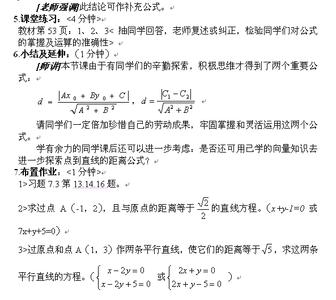 点到直线距离 点到直线距离-知识与技能目标，点到直线距离-公式