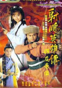 1994版《射雕英雄传》 1994版《射雕英雄传》-演员表，1994版《射