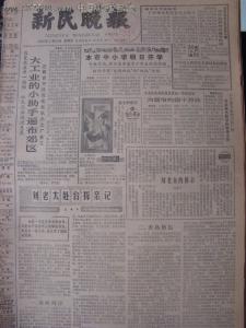 新民晚报 新民晚报-历史沿革，新民晚报-报刊信息