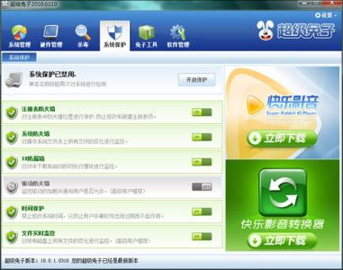 超级兔子 超级兔子-简介，超级兔子-软件功能