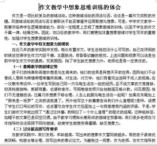 谈谈小学作文教学心得 作文教学心得感悟