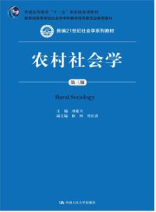 农村社会学 农村社会学 农村社会学-研究范围，农村社会学-图书信息