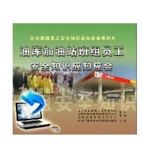 油库安全工程技术 油库安全工程技术-作者信息，油库安全工程技术