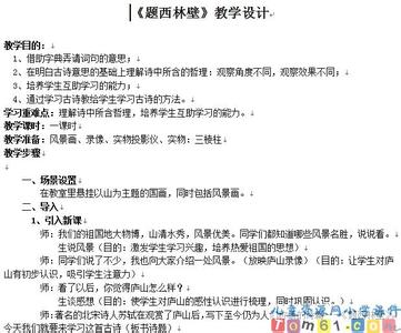 黄鹤楼送孟浩然之广陵 题西林壁教案