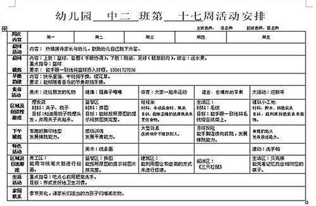 幼儿园教学工作计划表 幼儿园教学工作计划