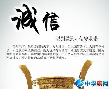 诚信的名言警句 诚信名言