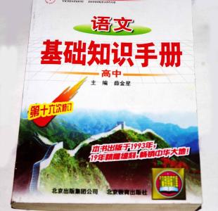 初中语文基础知识手册 语文基础知识手册 语文基础知识手册-简介，语文基础知识手册-图